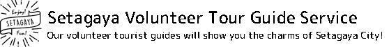 Setagaya Volunteer Tour Guide Service